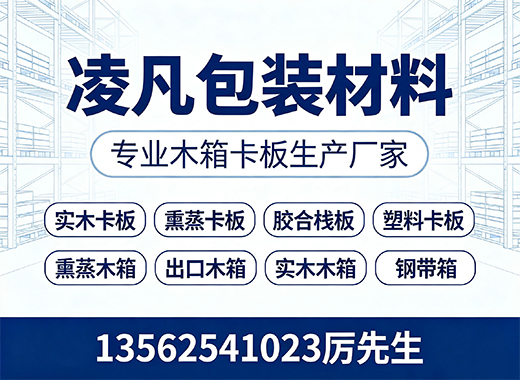 凌凡包装材料